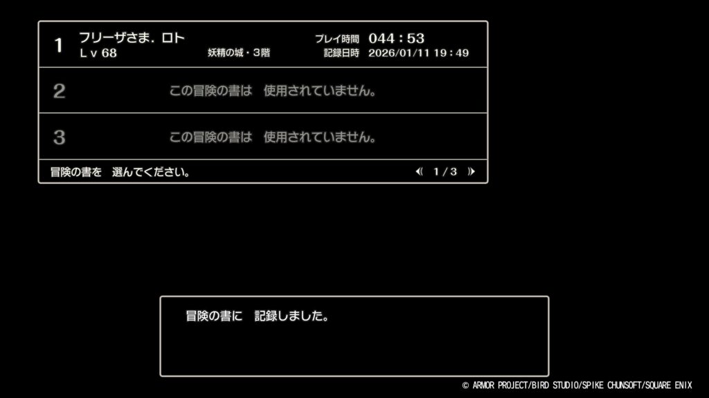 ドラゴンクエストIIの約45時間のプレイ記録が表示されたセーブ画面