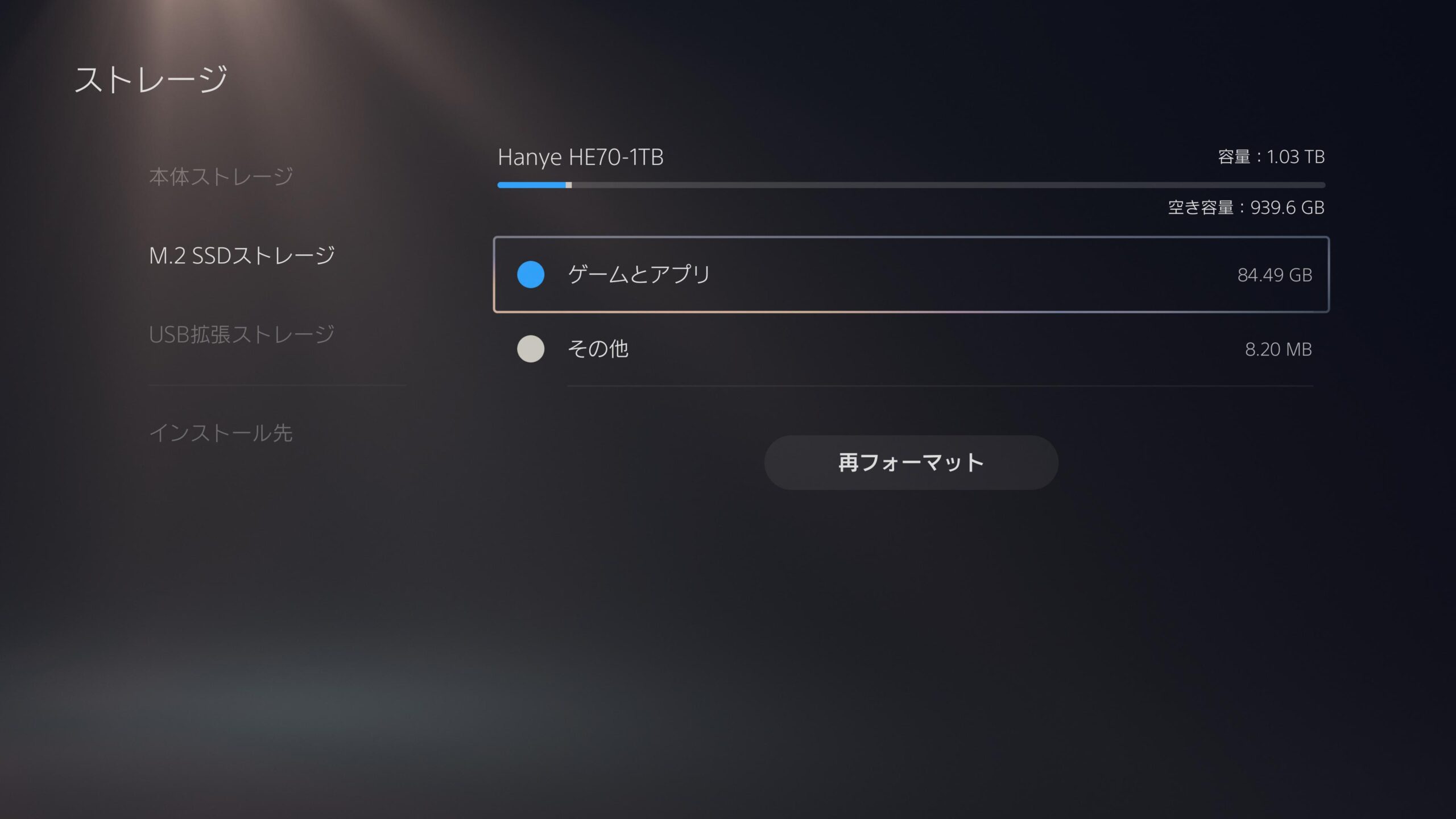 SAROS移動後のM.2 SSDストレージ画面