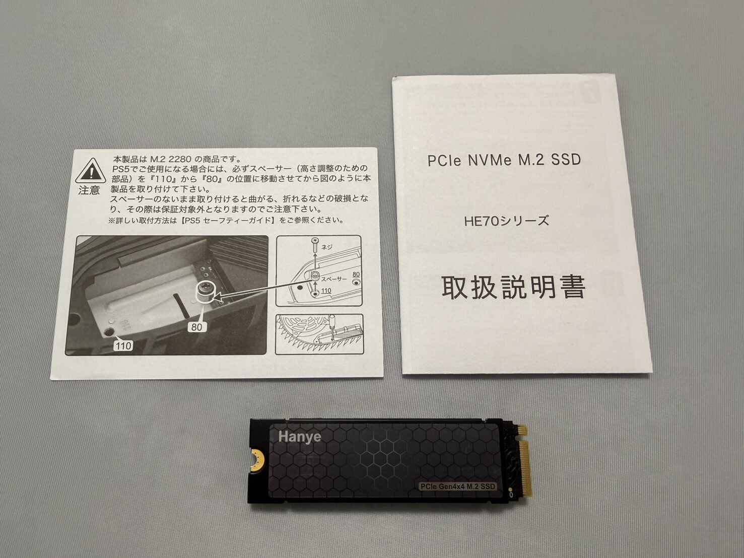 Hanye HE70本体と説明書