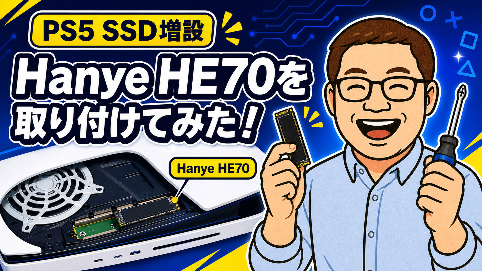 PS5にHanye HE70を取り付けるメガネマン