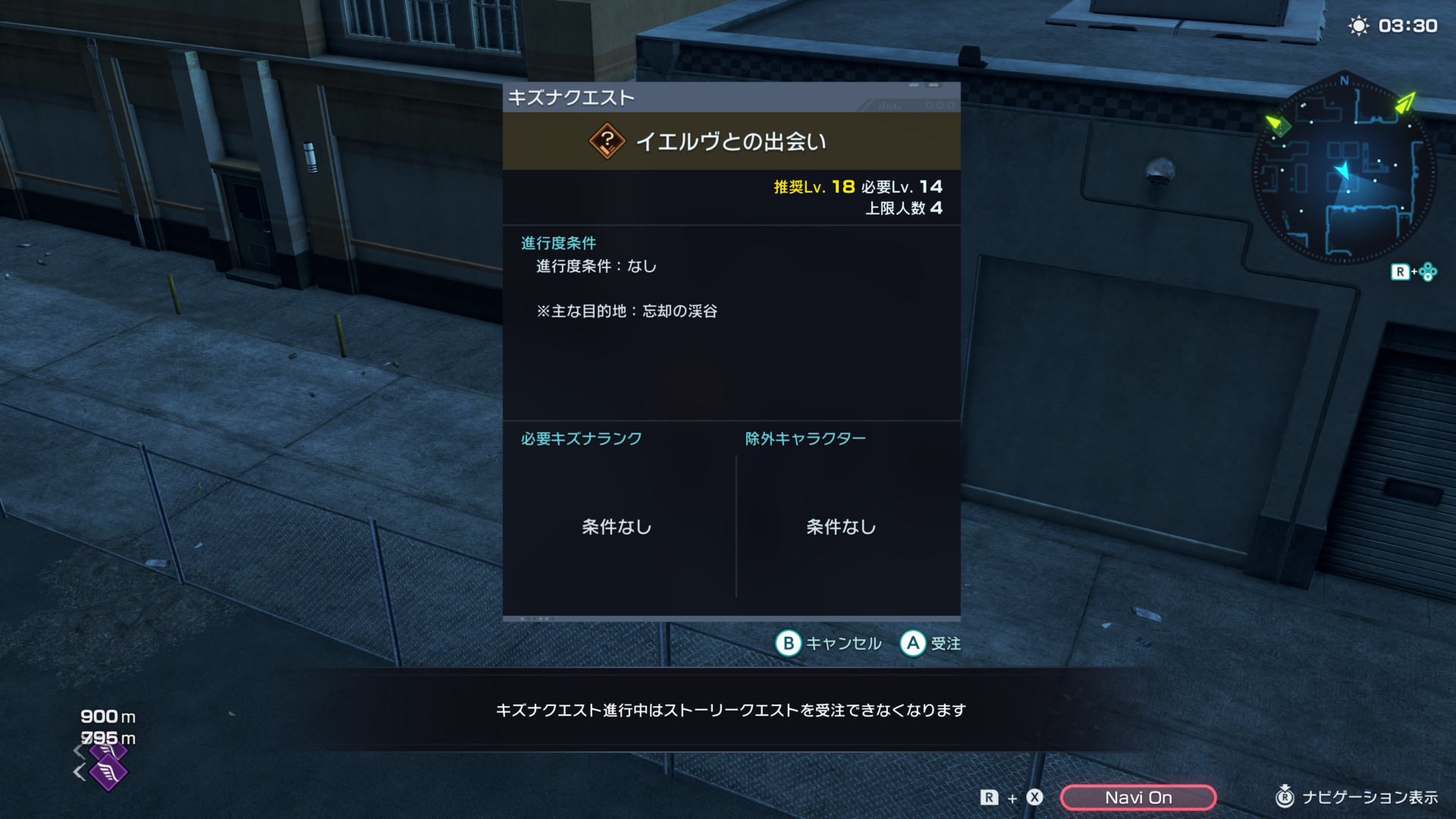 キズナクエスト「イエルヴとの出会い」の開始画面