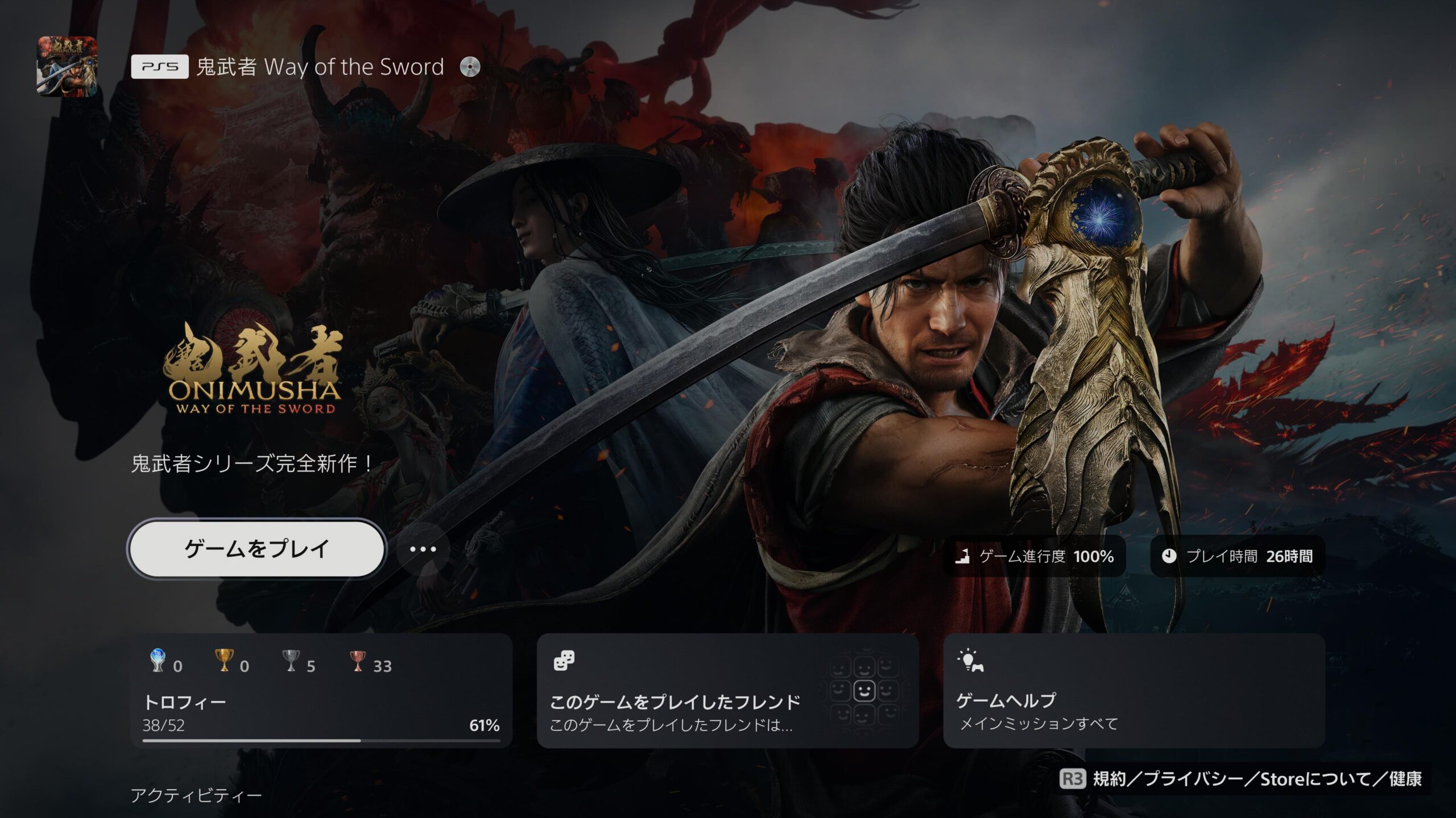 PS5の鬼武者 Way of the Swordの画面にプレイ時間26時間と表示されている